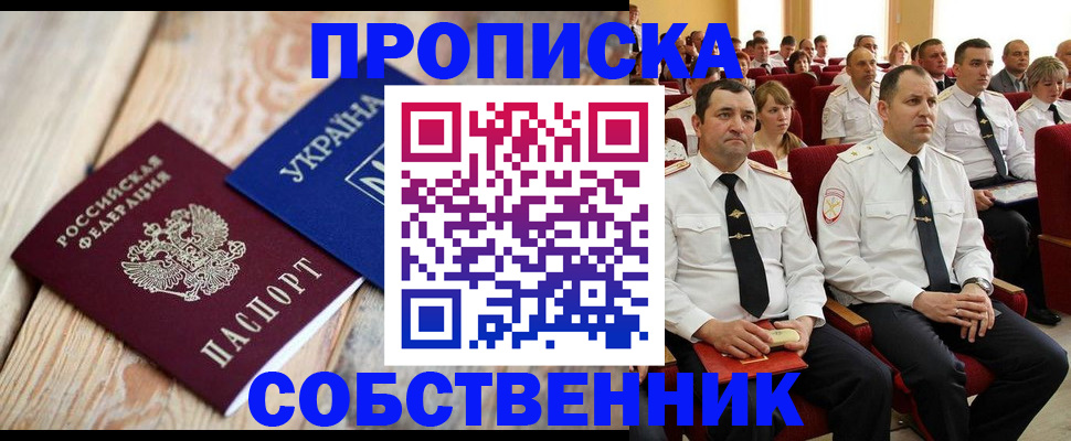 прописка для работы в Нижнеудинске